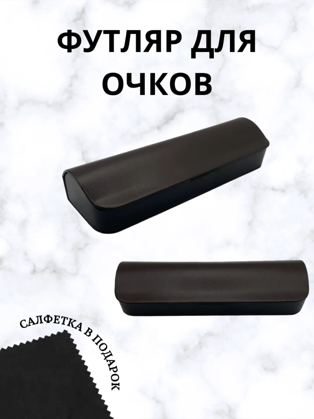 Тёмно-коричневый чехол для очков на магните, футляр для очков