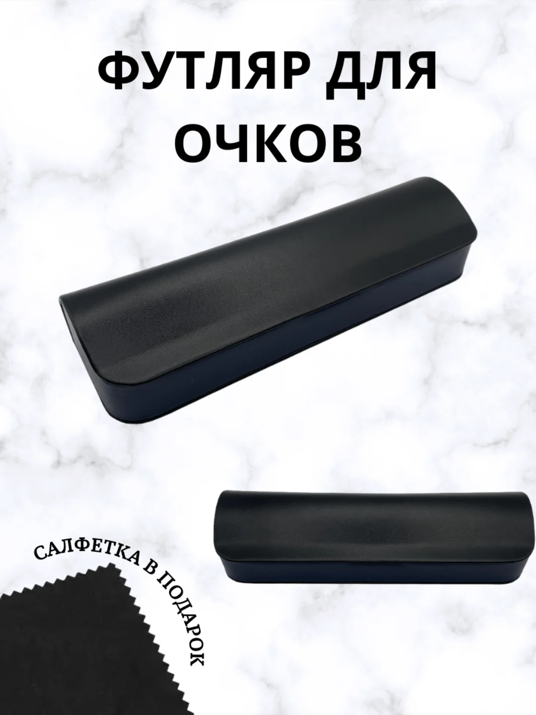 Черный чехол для очков на магните, футляр для очков