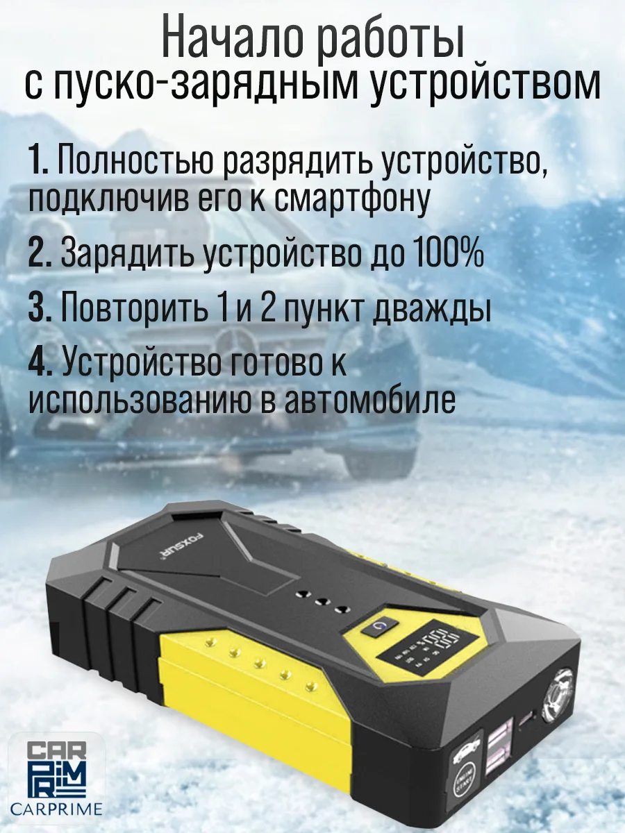 Пусковое устройство для аккумуляторов FOXSUR FJS-600