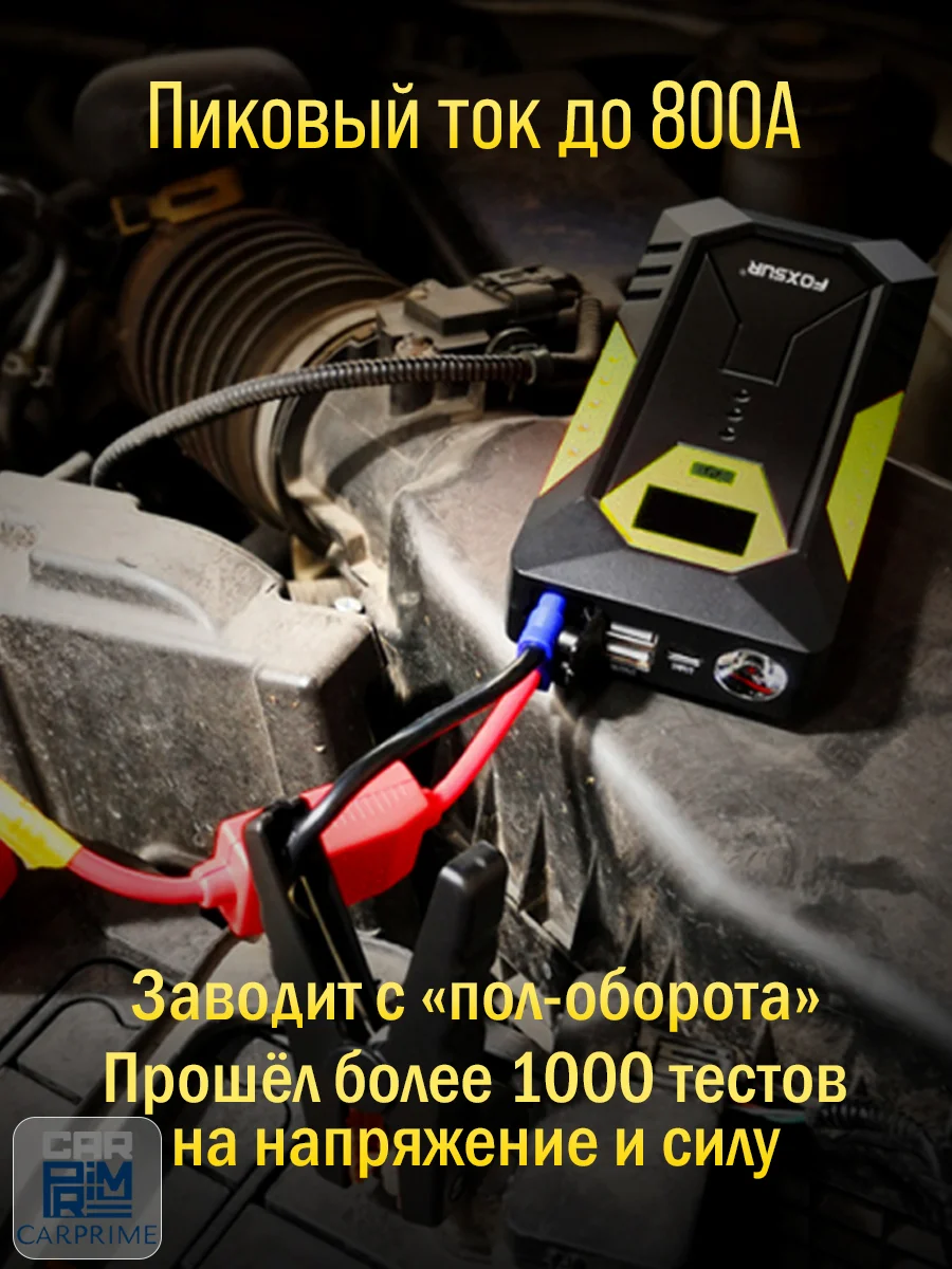 Пусковое устройство для аккумуляторов FOXSUR FJS-600