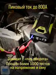 Пусковое устройство для аккумуляторов FOXSUR FJS-600