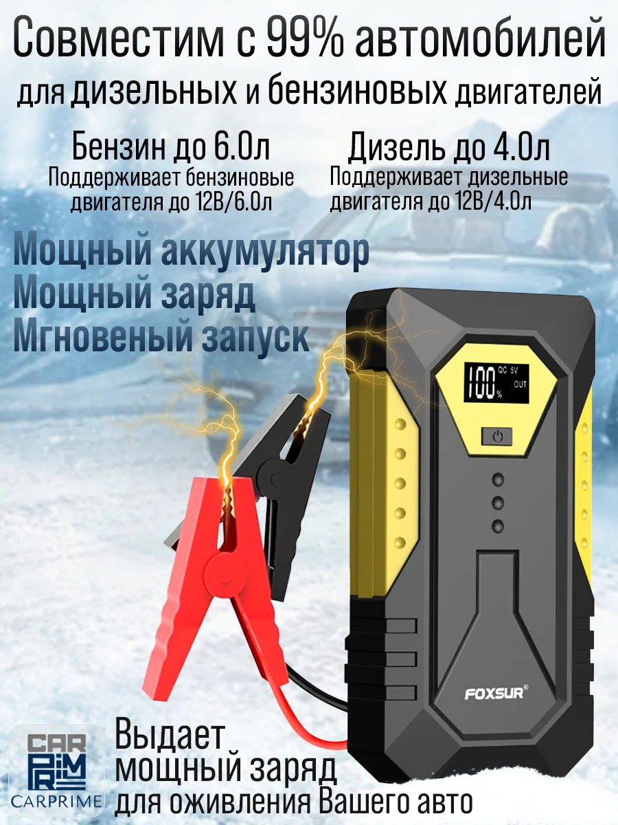Пусковое устройство для аккумуляторов FOXSUR FJS-600