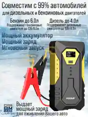Пусковое устройство для аккумуляторов FOXSUR FJS-600
