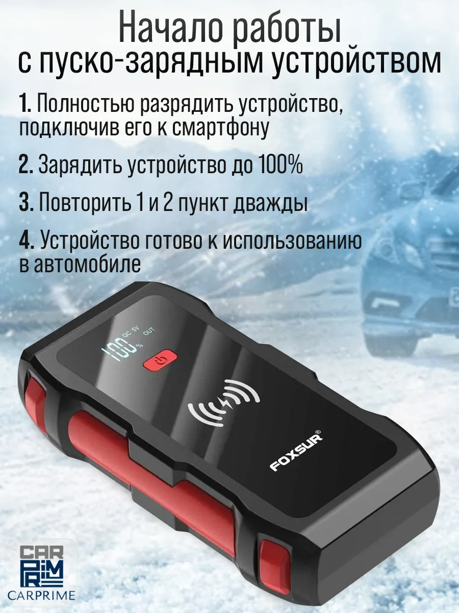 Пусковое устройство для аккумуляторов FOXSUR FJS-700