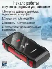 Пусковое устройство для аккумуляторов FOXSUR FJS-700