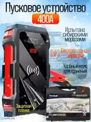 Пусковое устройство для аккумуляторов FOXSUR FJS-700