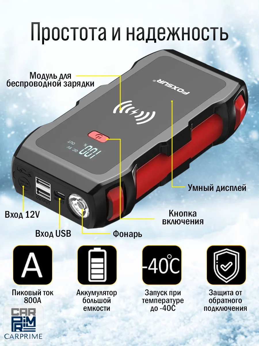 Пусковое устройство для аккумуляторов FOXSUR FJS-700
