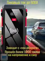 Пусковое устройство для аккумуляторов FOXSUR FJS-700