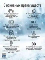Пусковое устройство для аккумуляторов FOXSUR FJS-700