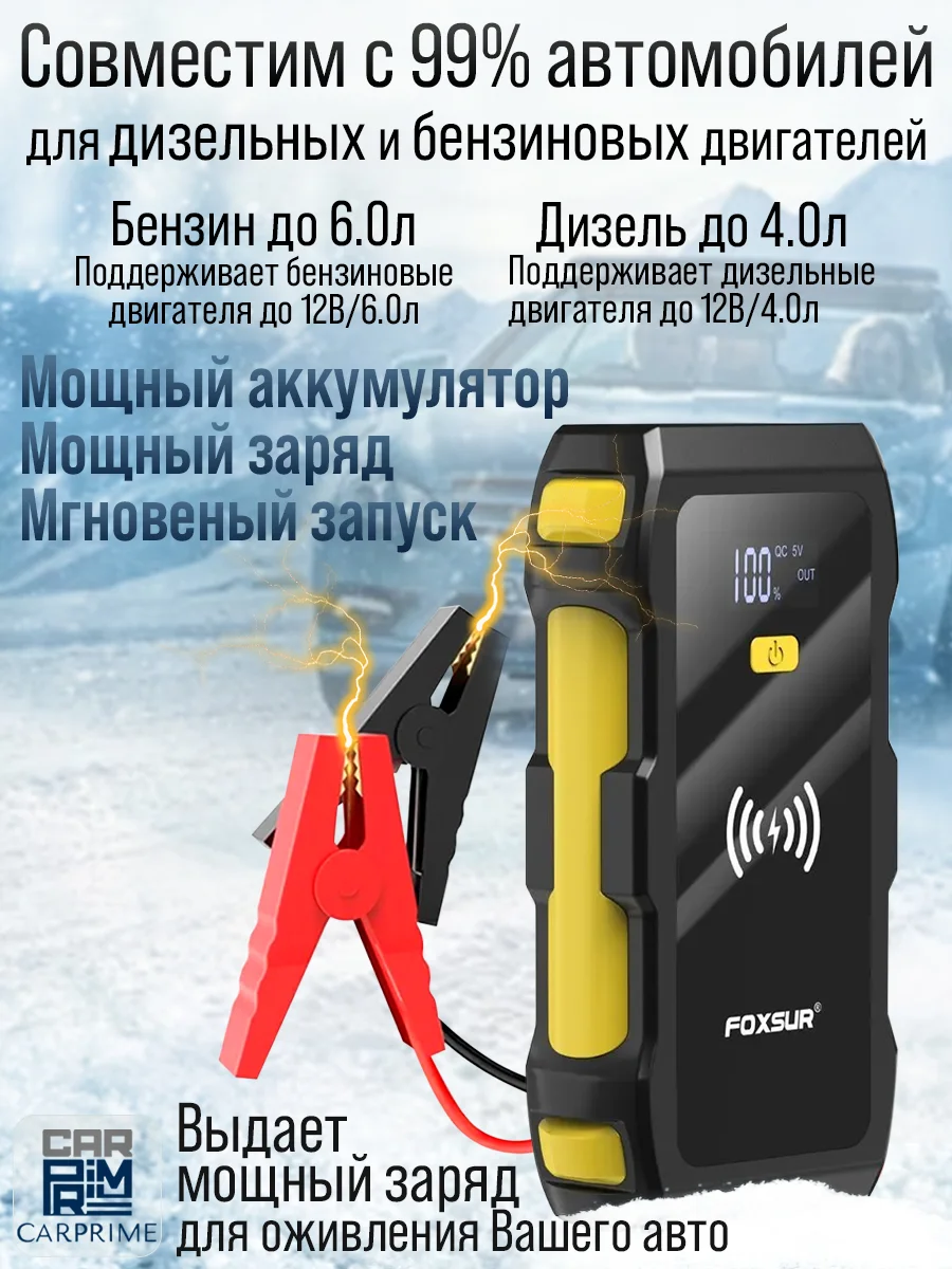 Пусковое устройство для аккумуляторов FOXSUR FJS-800