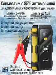 Пусковое устройство для аккумуляторов FOXSUR FJS-800