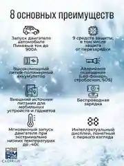Пусковое устройство для аккумуляторов FOXSUR FJS-800