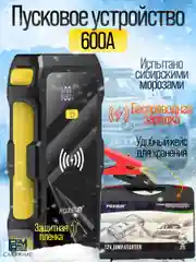 Пусковое устройство для аккумуляторов FOXSUR FJS-800