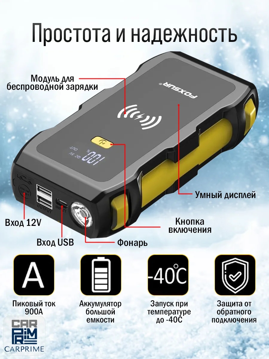 Пусковое устройство для аккумуляторов FOXSUR FJS-800