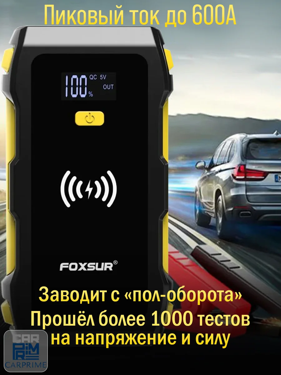 Пусковое устройство для аккумуляторов FOXSUR FJS-800