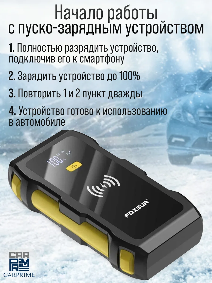 Пусковое устройство для аккумуляторов FOXSUR FJS-800