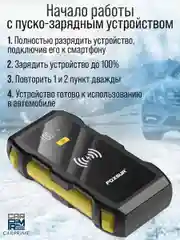 Пусковое устройство для аккумуляторов FOXSUR FJS-800