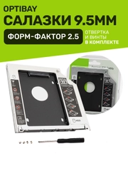 Салазки металлические 9.5 мм optibay переходник dvd адаптер HDD SSD вместо дисковода