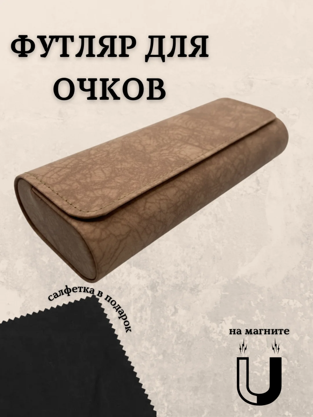 Пудровый футляр для очков на магните, чехол для очков
