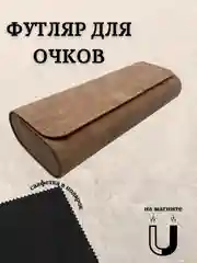 Пудровый футляр для очков на магните, чехол для очков