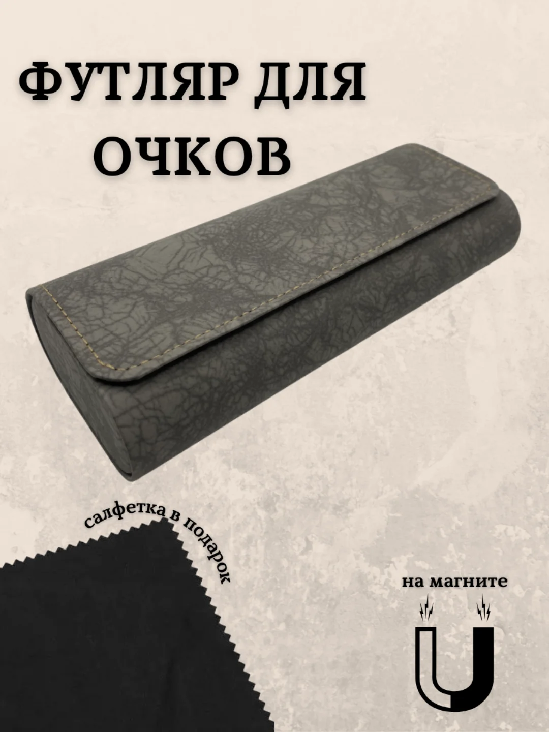 Серый футляр для очков на магните, чехол для очков