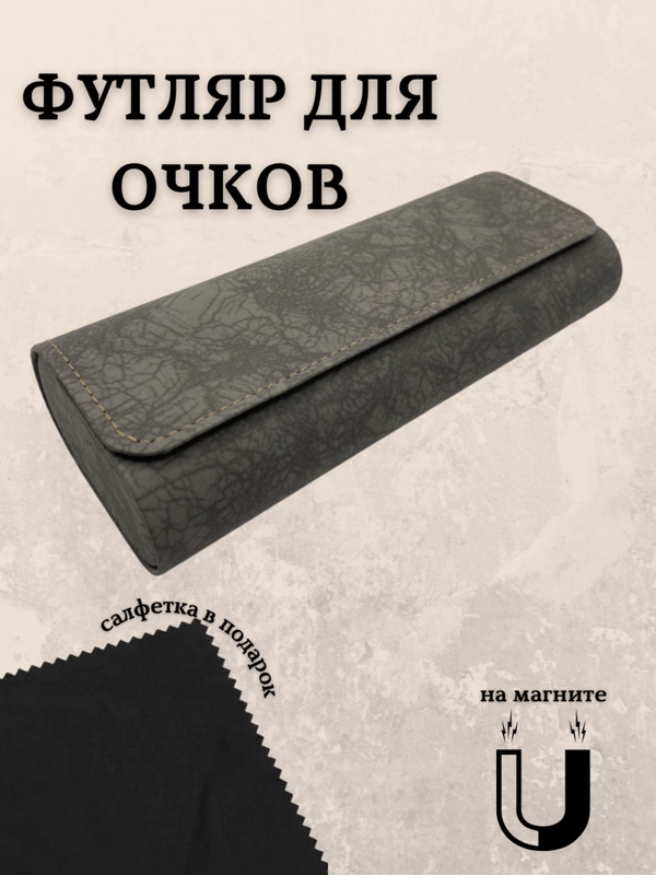 Футляр для очков на магните, чехол для очков