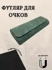 Лесной зеленый футляр для очков на магните, чехол для очков