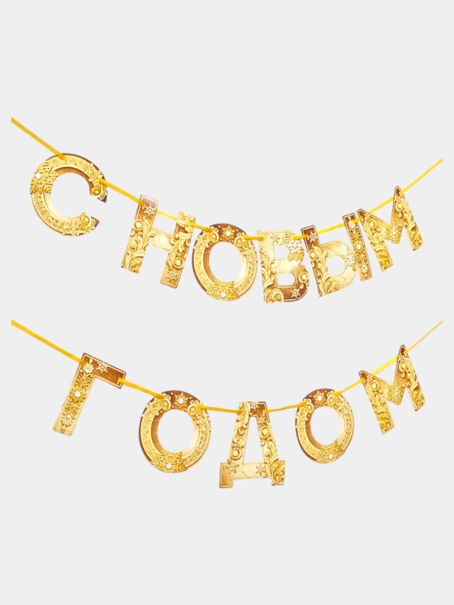 Гирлянда на ленте новогодняя С Новым годом!, на Новый год, золотая, длина 1.3 м