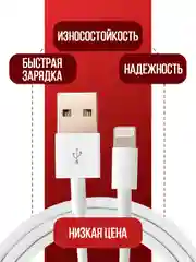 Кабель Lightning для iPhone, 1 м