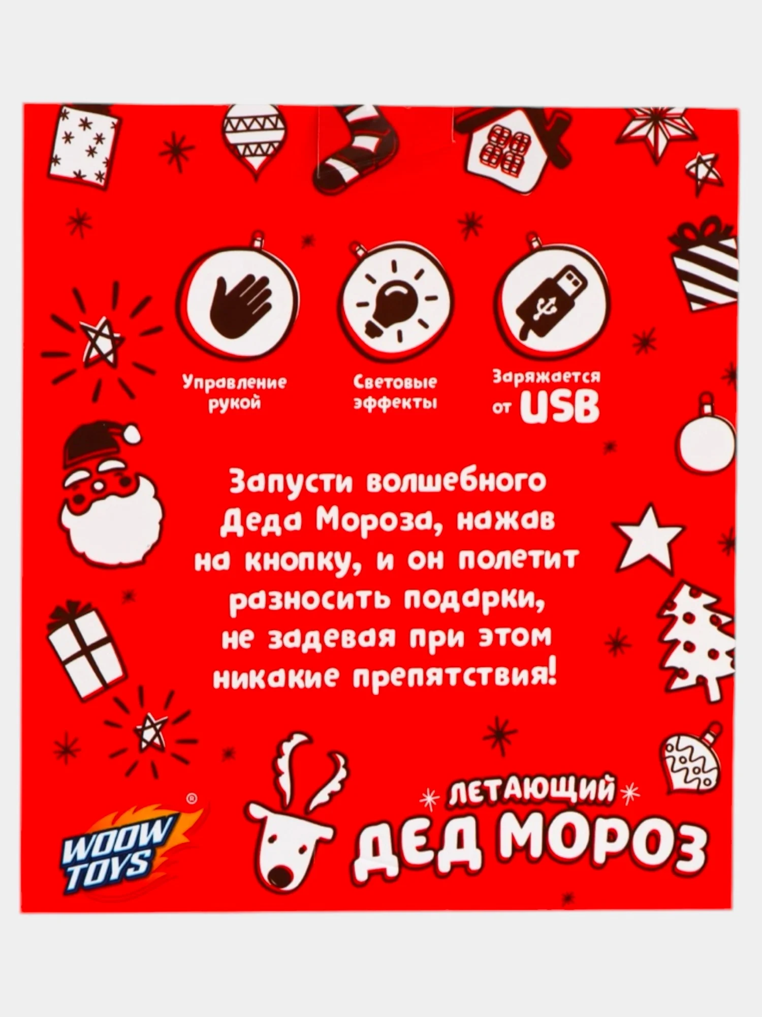 Новый год! Летающая игрушка Дед мороз, работает от аккумулятора, заряжается от USB