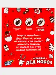 Новый год! Летающая игрушка Дед мороз, работает от аккумулятора, заряжается от USB