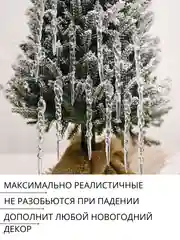 Сосульки на елку новогодние игрушки