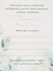 Мятный пригласительный на свадьбу "День нашей свадьбы", без сложения
