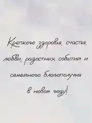 Открытка "Счастливого Нового года и Рождеств" с текстом внутри
