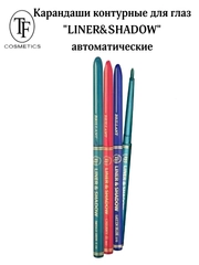 Карандаш контурный для глаз "LINER&SHADOW" автоматический, 9 тонов
