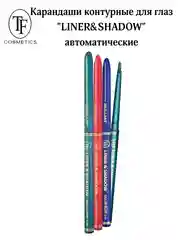 Карандаш контурный для глаз "LINER&SHADOW" автоматический, 9 тонов