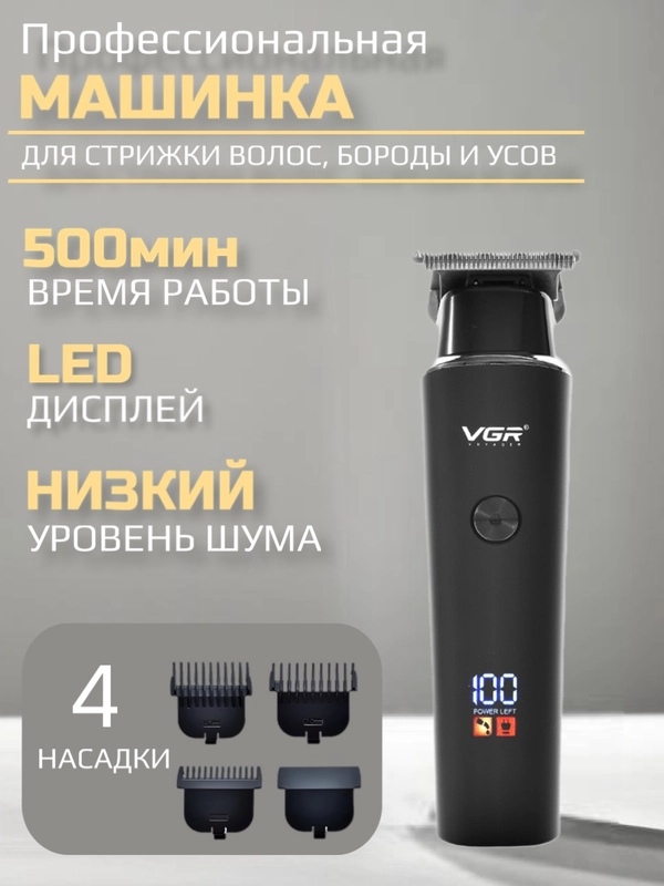 Машинка для стрижки волос, тример для бороды, электрическая бритва, электробритва мужская