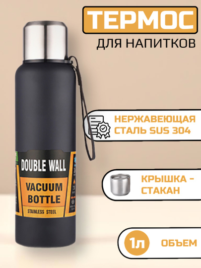 Термос 1000мл