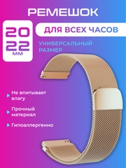 Ремешок для умных, смарт-часов металлический, миланская петля, 20, 22 мм браслет