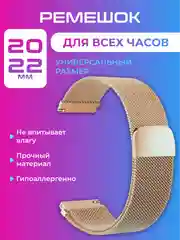 Золотой ремешок для умных, смарт-часов металлический, миланская петля, 20, 22 мм браслет