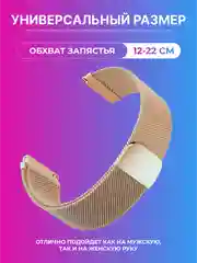 Золотой ремешок для умных, смарт-часов металлический, миланская петля, 20, 22 мм браслет