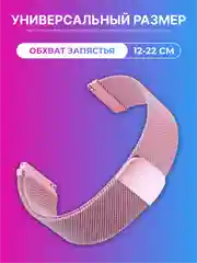 Розовый ремешок для умных, смарт-часов металлический, миланская петля, 20, 22 мм браслет