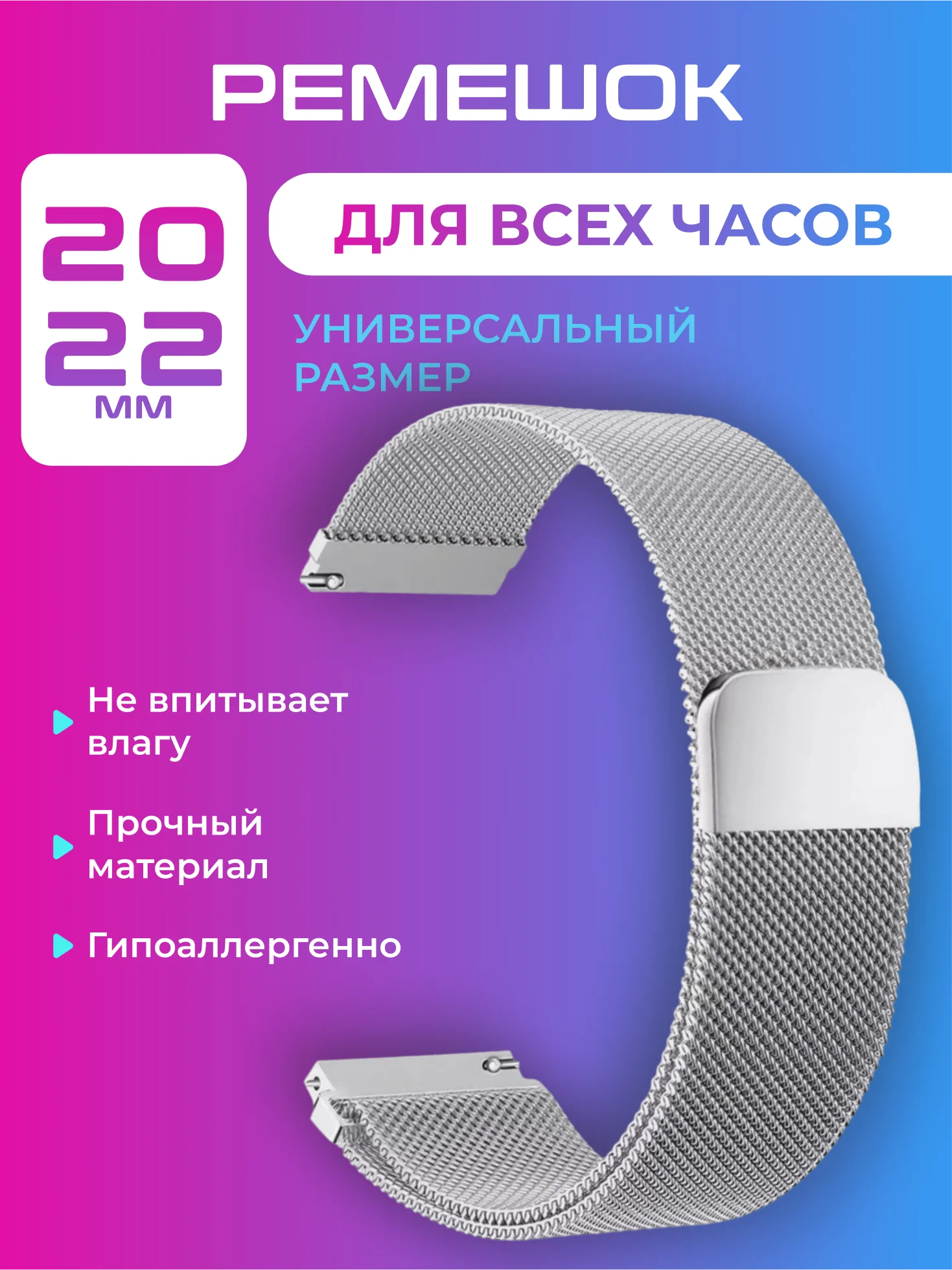 Серебряный ремешок для умных, смарт-часов металлический, миланская петля, 20, 22 мм браслет