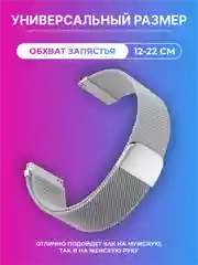 Серебряный ремешок для умных, смарт-часов металлический, миланская петля, 20, 22 мм браслет