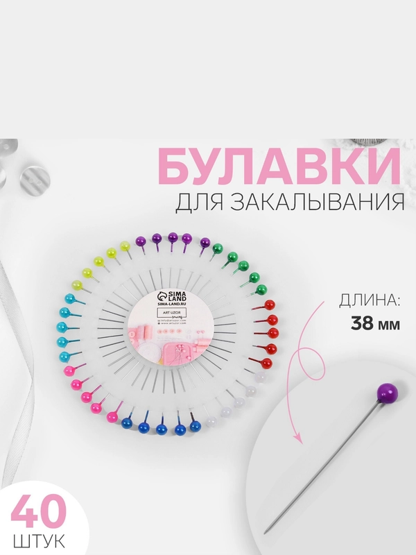 Иголки, булавки для закалывания Ромашка,  40 штук,  английская булавка