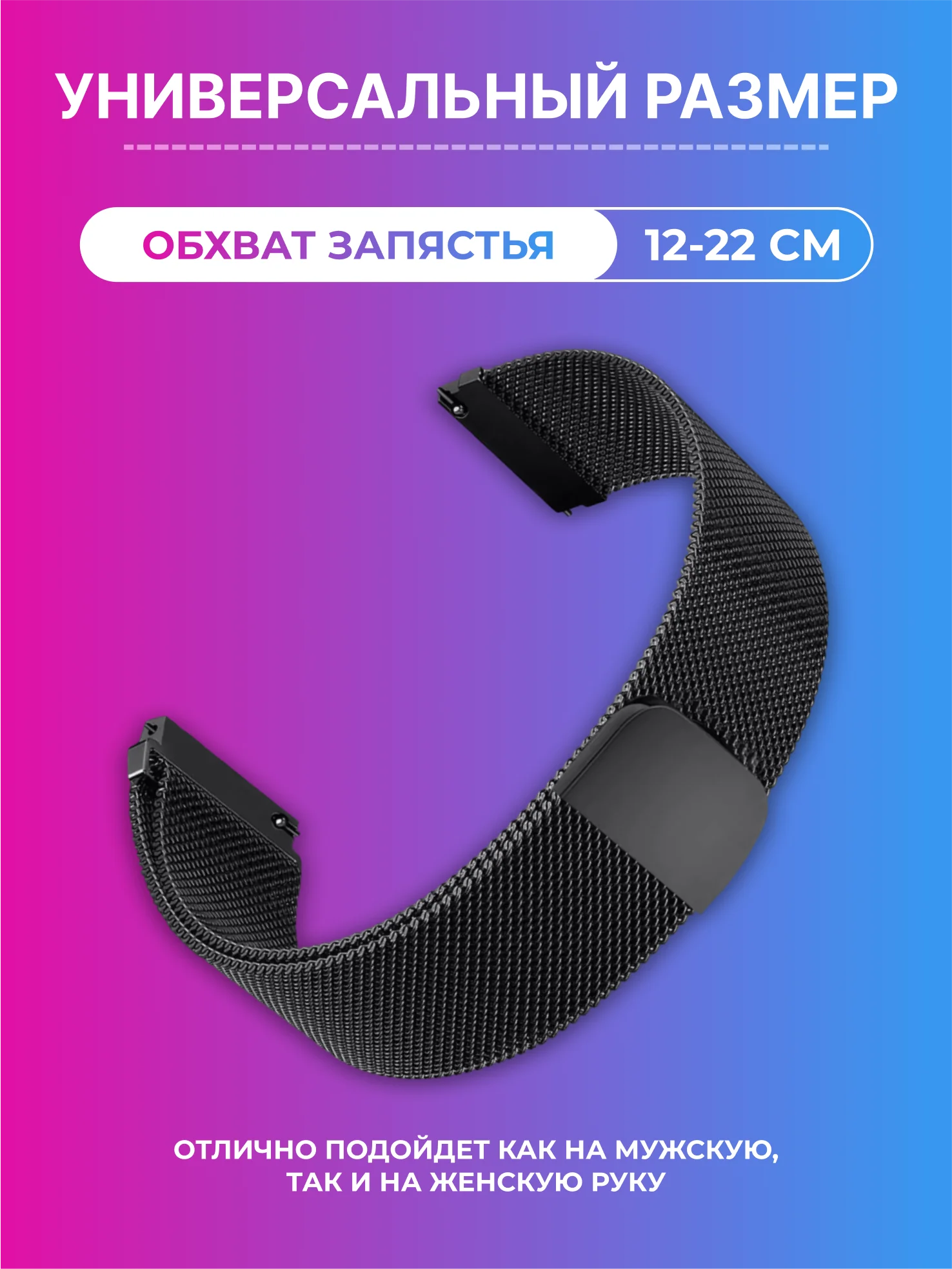 Черный ремешок для умных, смарт-часов металлический, миланская петля, 20, 22 мм браслет