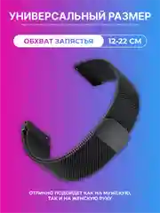 Черный ремешок для умных, смарт-часов металлический, миланская петля, 20, 22 мм браслет