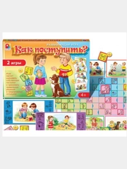 Настольная развивающая карточная игра "Как поступить?" для детей с4 лет Поступки и решения