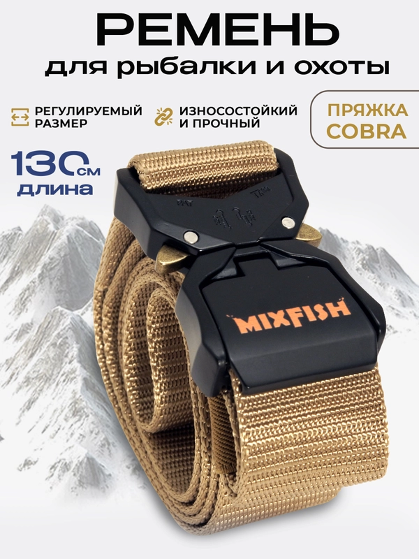 Ремень для рыбалки и охоты тактический MixFish