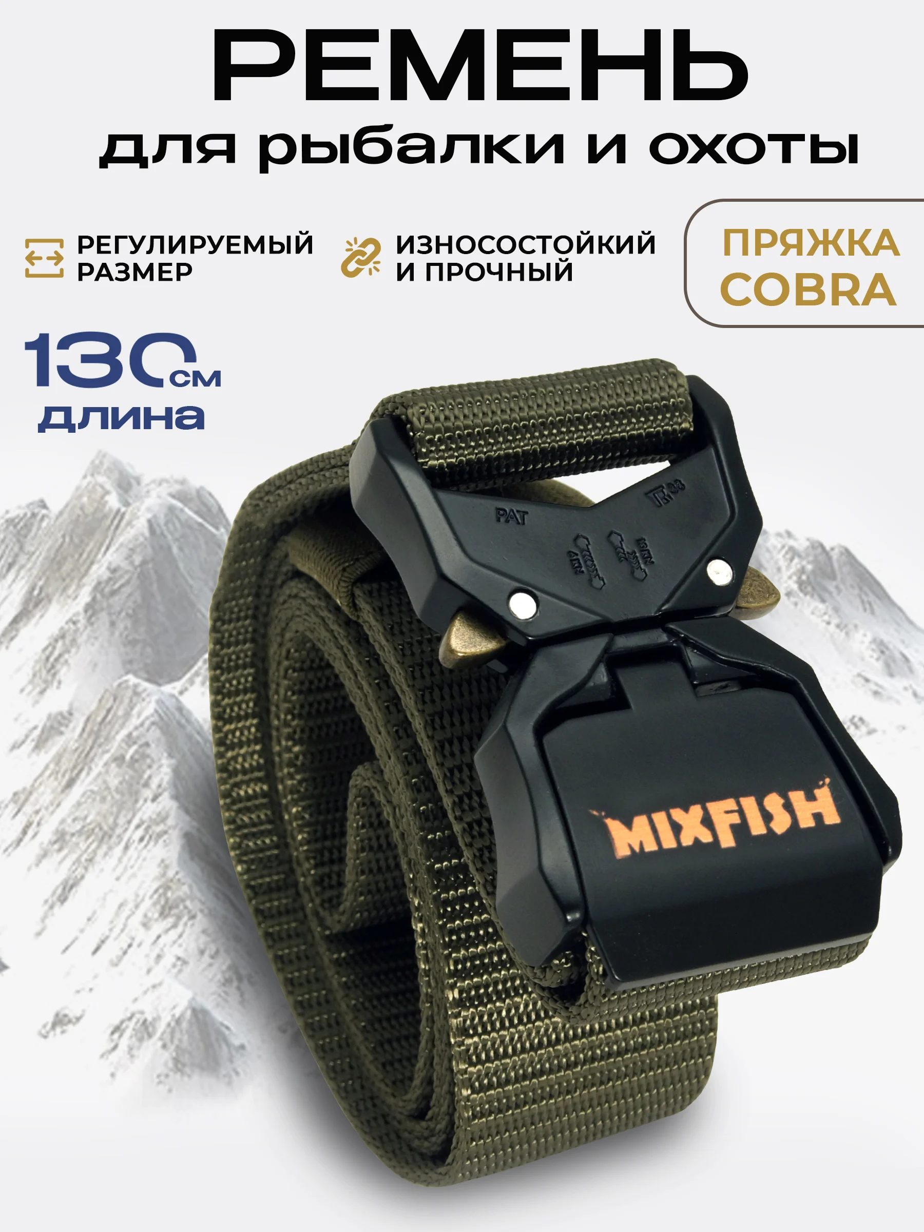 Зеленый ремень для рыбалки и охоты тактический MixFish